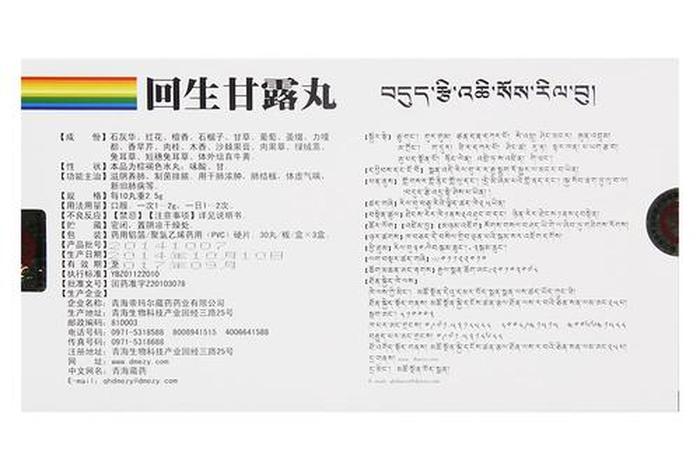 佛教甘露丸的殊胜 - 佛教甘露丸怎么吃