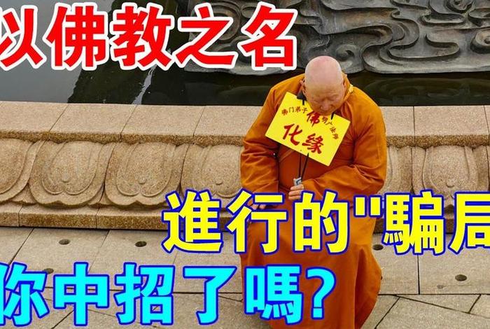 佛教知识视屏在线观看、我想看佛教知识