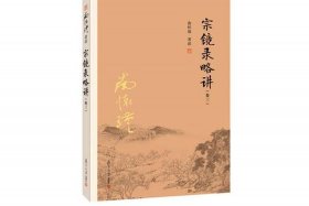 南怀瑾讲佛的著作，南怀瑾关于佛学的著作