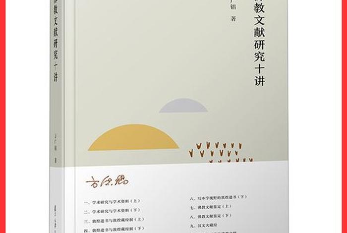 佛文化的研究活动 - 佛教文化的论文