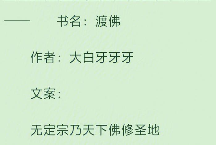 写佛教的小说有哪些 - 写佛教的小说有哪些名字