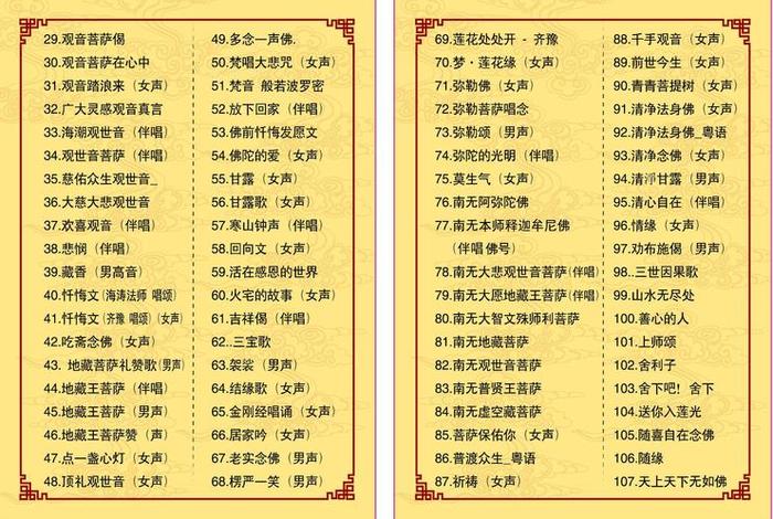 基础版佛经 佛经课程