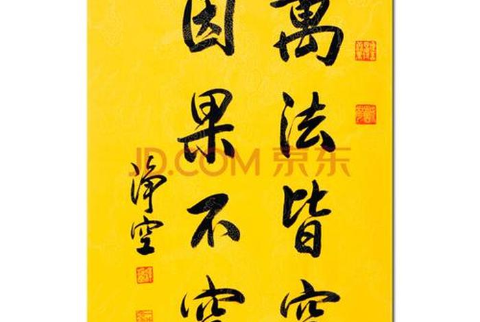 一切皆空的佛教句子（佛学一切皆空）