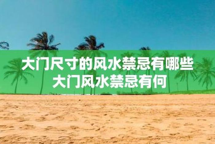 学风水的人禁忌，学风水好不好