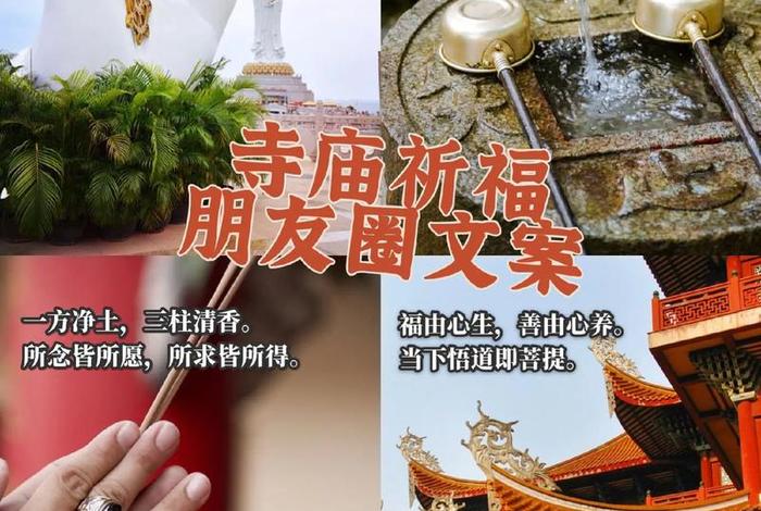 抖音寺院文案简短（寺院配文）