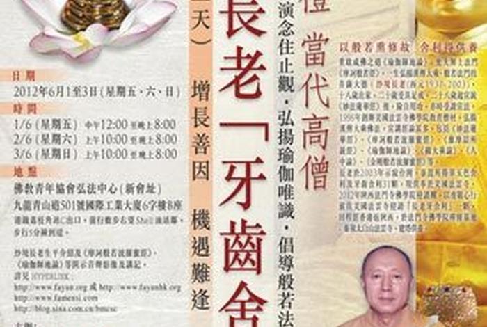 香港佛教经文 香港著名佛教大师
