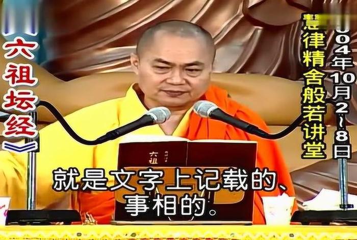 慧律法师佛学视频讲座2020最新开示、慧律法师视频讲座大全