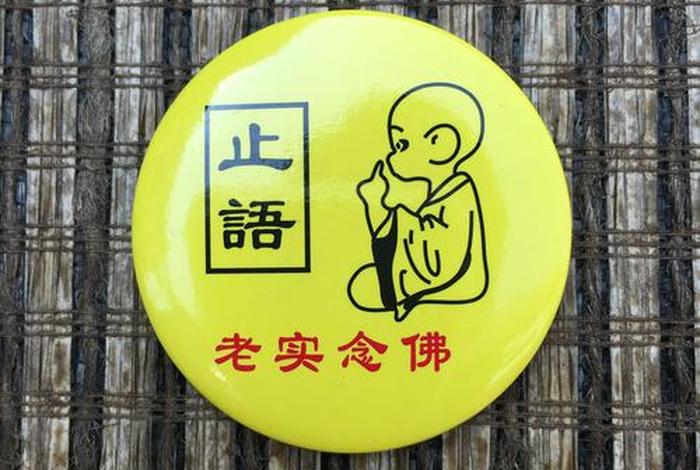 佛说安慰别人的话；佛教安慰印
