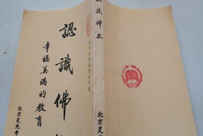 认识佛教最好的书 认识佛教全集