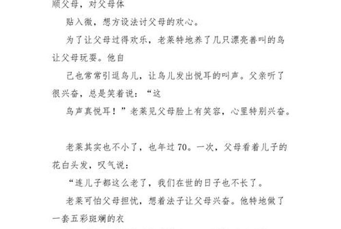 关于佛教知识孝道的故事，佛教孝顺父母的故事