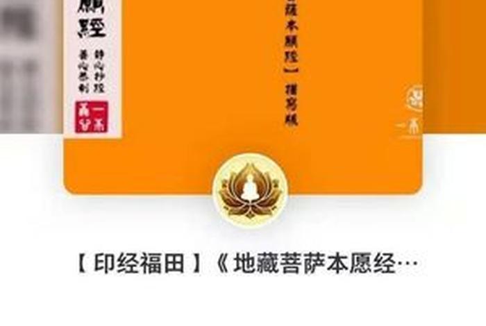 醍醐学院地藏经讲解（地藏经讲记(内附视频)）