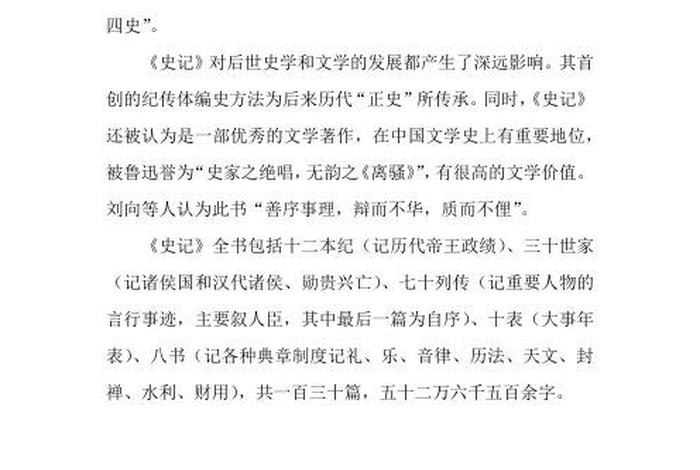史记说什么；史记说的是什么故事