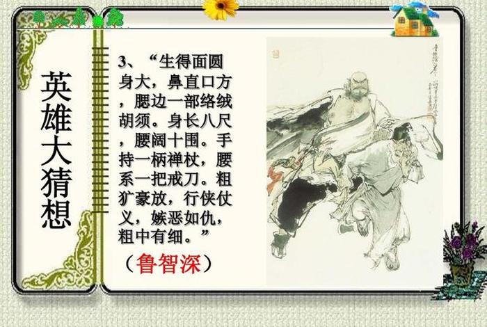 水浒传佛学讲解 解读水浒传