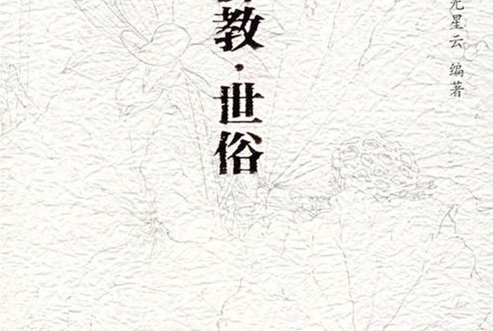 佛学星云大师，星云大师佛学著作集