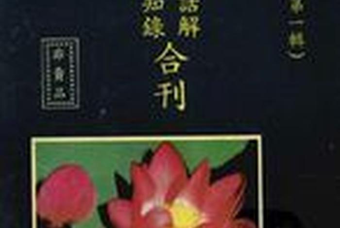 念佛方法白话文，念佛的方法与理论