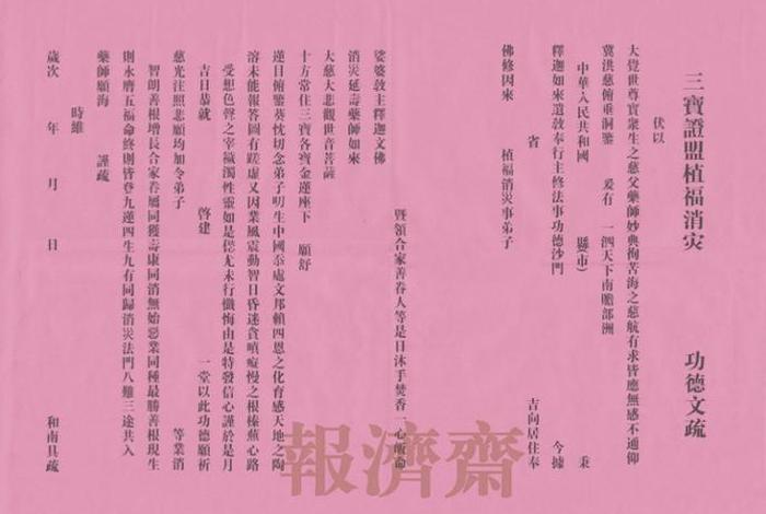 佛教知识问答吉祥文书图片 佛教知识问答 全文