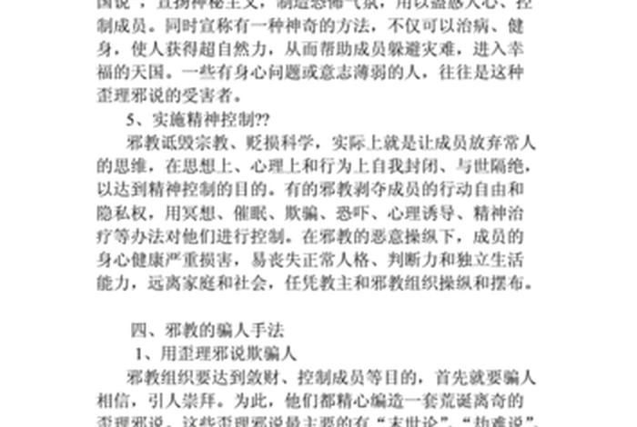 反邪教专题讲座（反邪教专题讲座新闻稿）