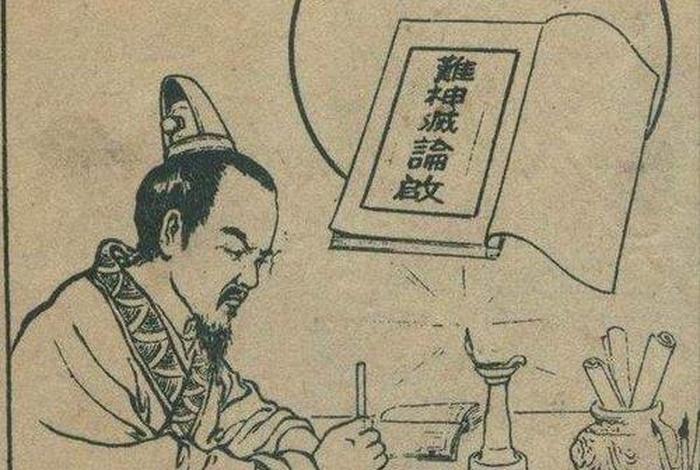 范缜和佛教；范缜为什么反对佛教