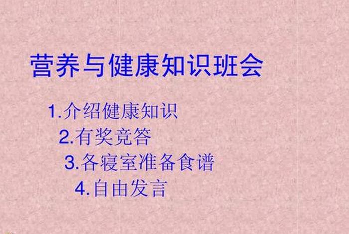 健康知识讲座视频教程 - 健康知识讲座模板