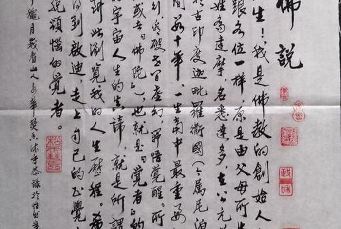 书法佛教知识点总结图；佛教书法作品欣赏