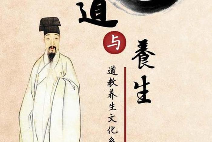 道教养生理论视频 道教养生学