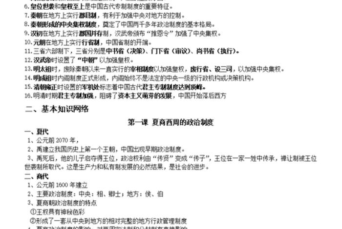 高中历史佛教的知识点归纳图片 - 高中历史详细知识点