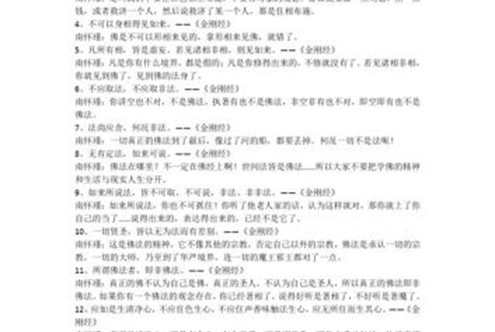 佛教数字的知识点总结大全、佛教关于数字的理解