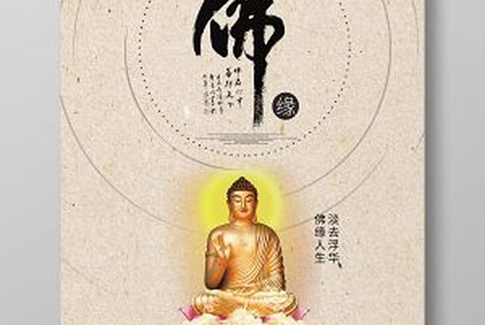佛教一些知识图片高清素材下载 佛教一些知识图片高清素材下载大全