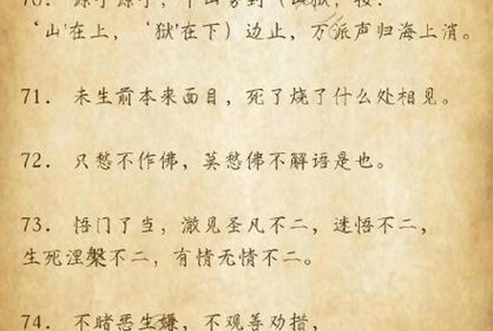 佛教关于缘分的句子、佛法关于缘分