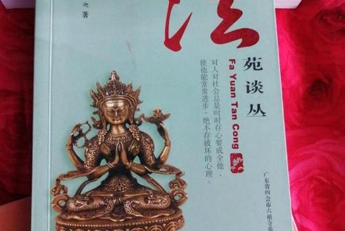 周叔迦居士；周叔迦法苑谈丛