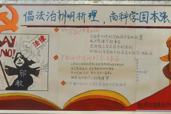 佛教常识小报 佛教宣传板报