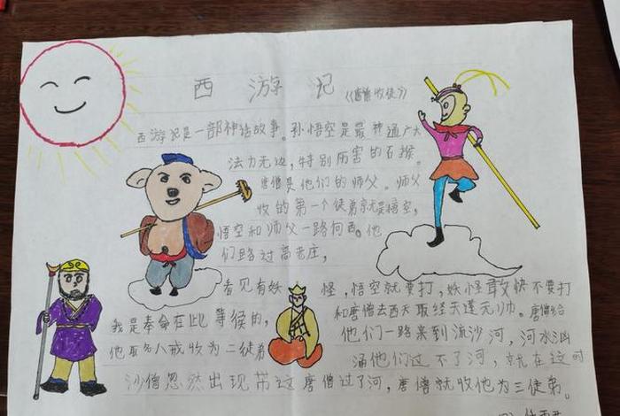 西游记相关知识小学一年级 - 《西游记》小知识