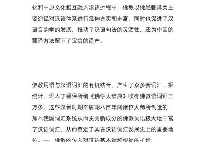 佛教基础词汇知识点总结，佛教基础词汇知识点总结图片