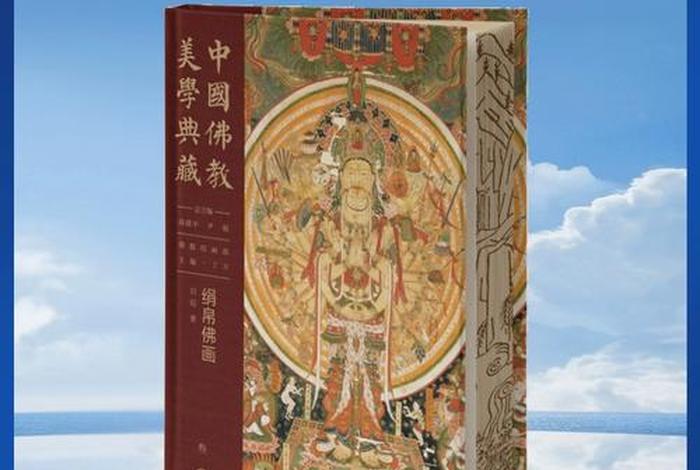 中国各地佛教合集（中国佛教分布地区）