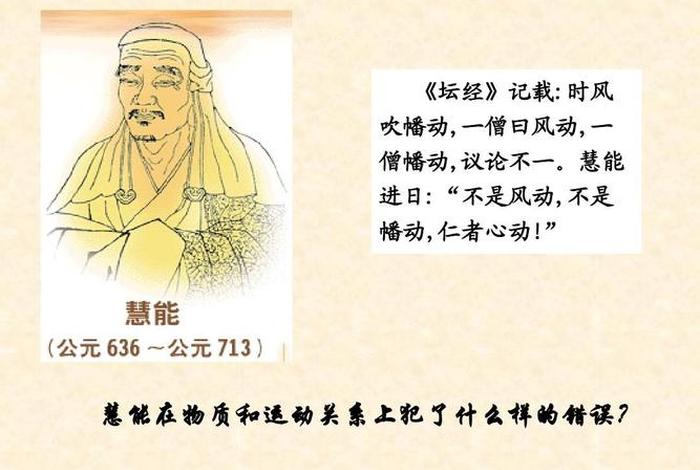中国古代的佛教 中国古代佛教理论家惠能认为不是幡动不是风动仁者心动