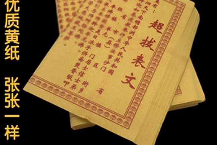 超拔疏和吉祥疏拼音 超拔疏怎么写图片