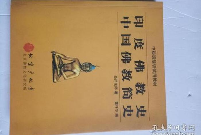 印度佛教史书籍；印度佛教史 电子书