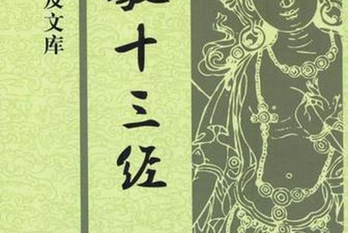 佛教十三部经典；佛教十大必读经典