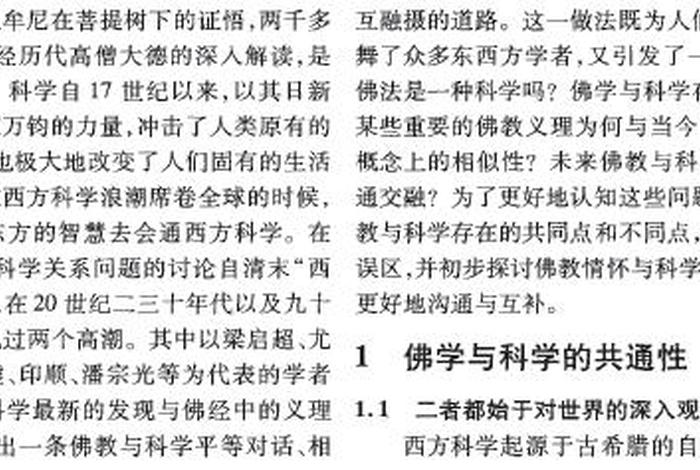 佛教是最科学性的吗知识点 佛教是最科学性的吗知识点归纳