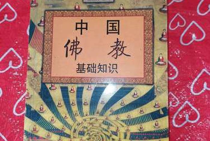 佛教基本知识pdf免费阅读 - 佛教基本知识 百度网盘