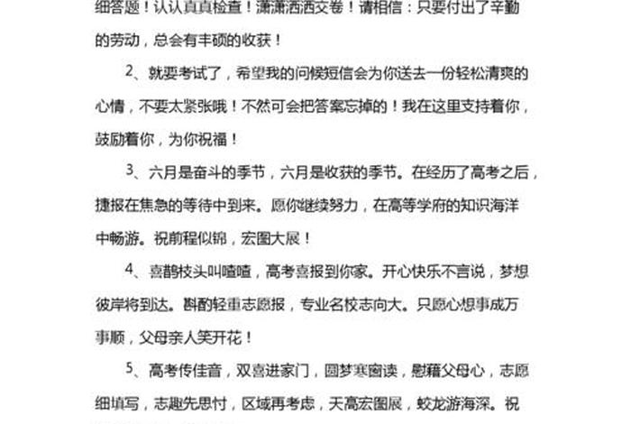 佛教祝福高考成功的寄语（佛教祝福高考成功的寄语怎么写）