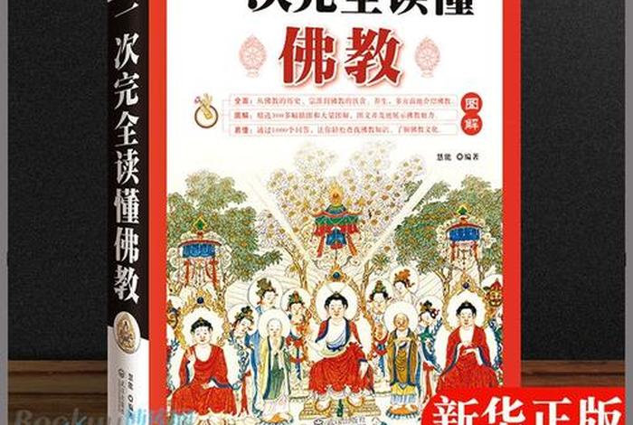 佛教知识资料网免费下载大全 佛教知识app