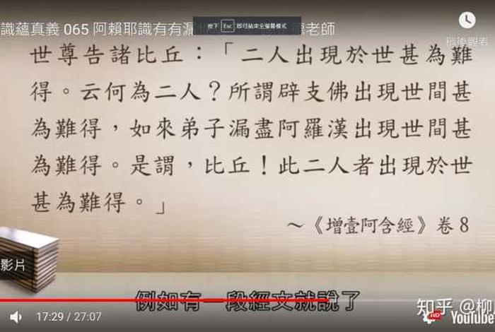 第八识阿赖耶识是佛性吗 阿赖耶识第八感