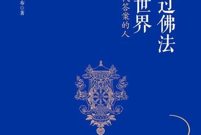 佛教有声讲堂，佛教有声小说在线听