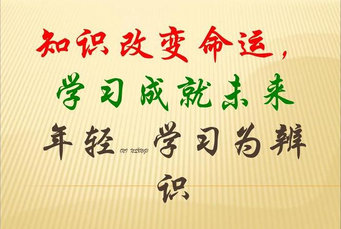 知识能改变命运的理解、知识能改变命运的理解和认识