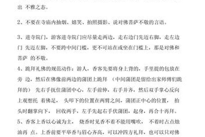 佛教寺庙应注意事项，佛教寺庙应注意事项是什么