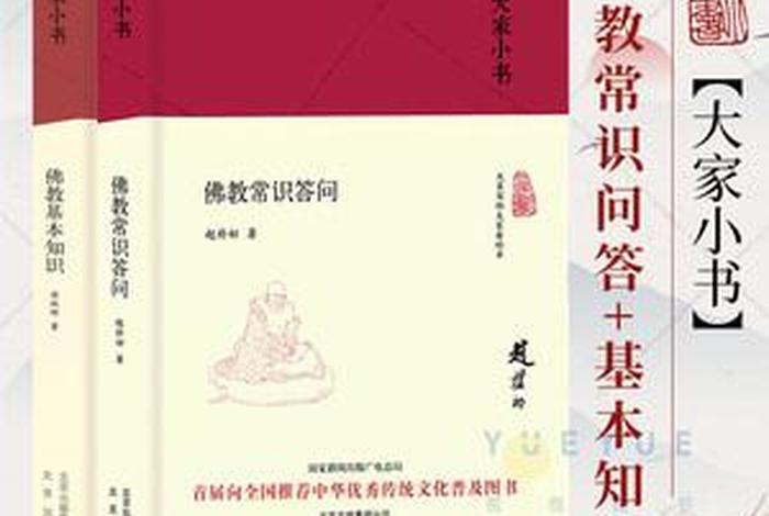 如何自学佛教专业知识书籍呢、如何自学佛教专业知识书籍呢图片