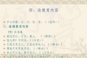 佛教对孔孟知识的评价是什么，对孔孟思想的理解