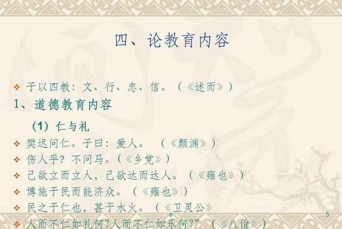 佛教对孔孟知识的评价是什么，对孔孟思想的理解