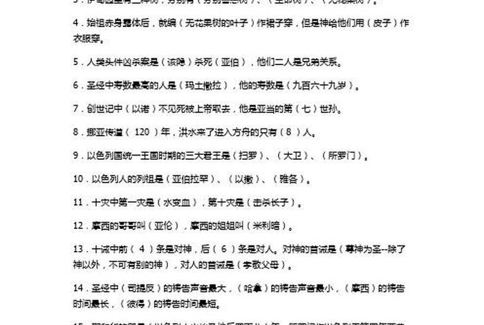 佛教文化知识问答题及答案；佛教知识 大全问答题